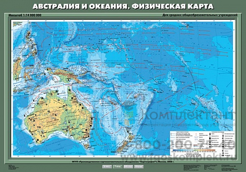 Австралия и Океания Физическая карта 70х100