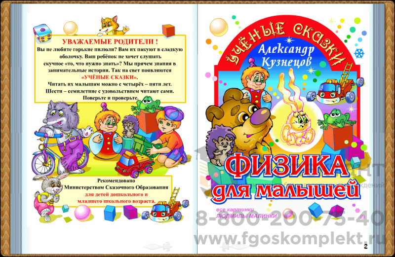 Физика для малышей