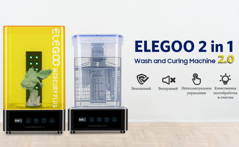 Полимеризационная камера (УФ-камера) и Мойка Elegoo Mercury Plus (Плюс)  2.0